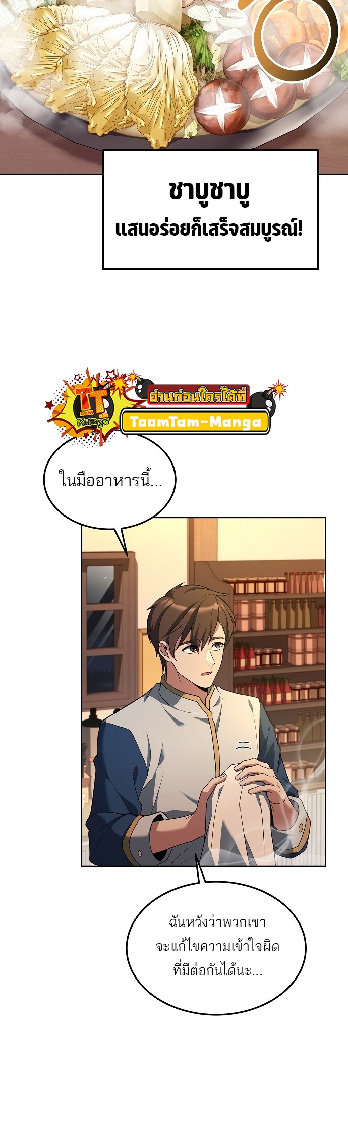 อ่านการ์ตูน A Wizard’s Restaurant 4 ภาพที่ 28