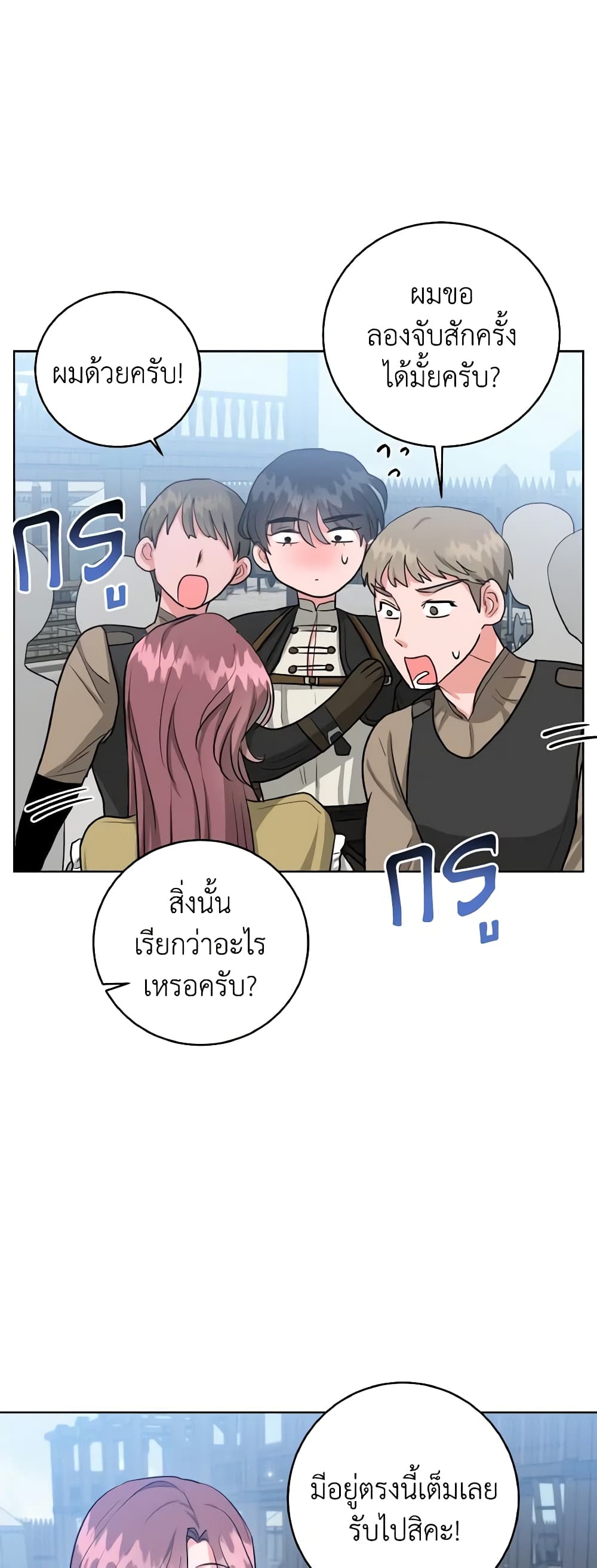 อ่านการ์ตูน The Northern Duke Needs A Warm Hug 11 ภาพที่ 25