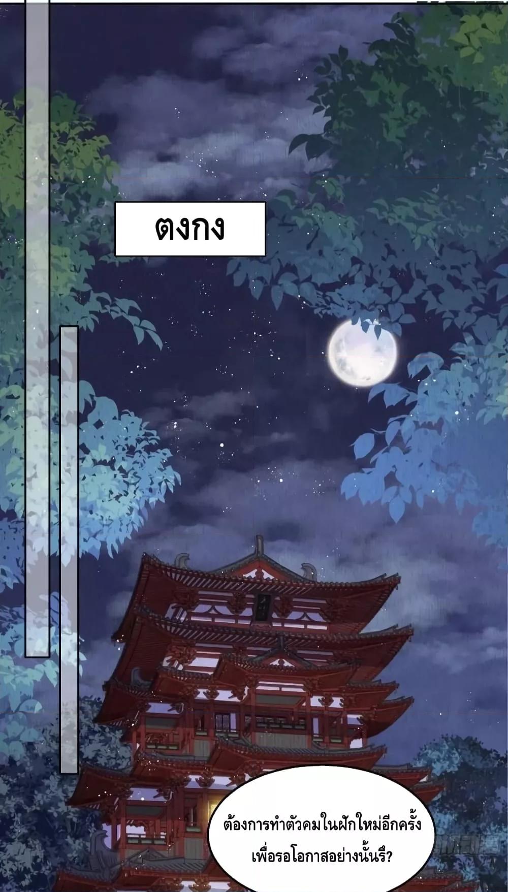 อ่านการ์ตูน After I Bloom, a Hundred Flowers Will ill 52 ภาพที่ 11