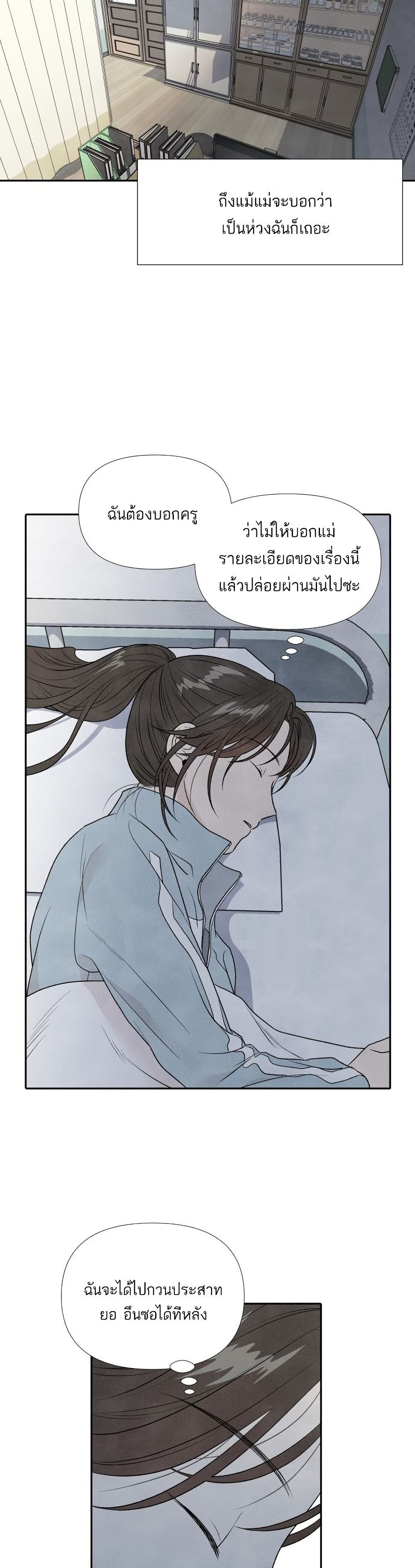 อ่านการ์ตูน What I Decided to Die For 11 ภาพที่ 27