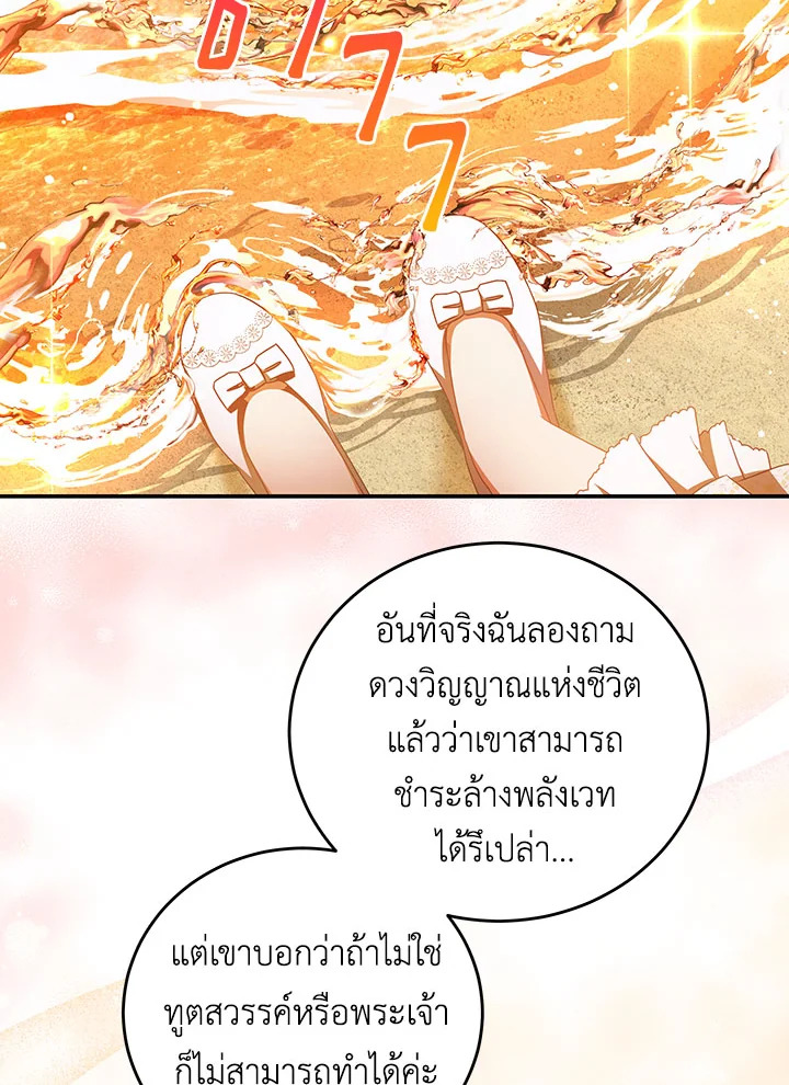 อ่านการ์ตูน I Have Become The Heroes’ Rival 38 ภาพที่ 34