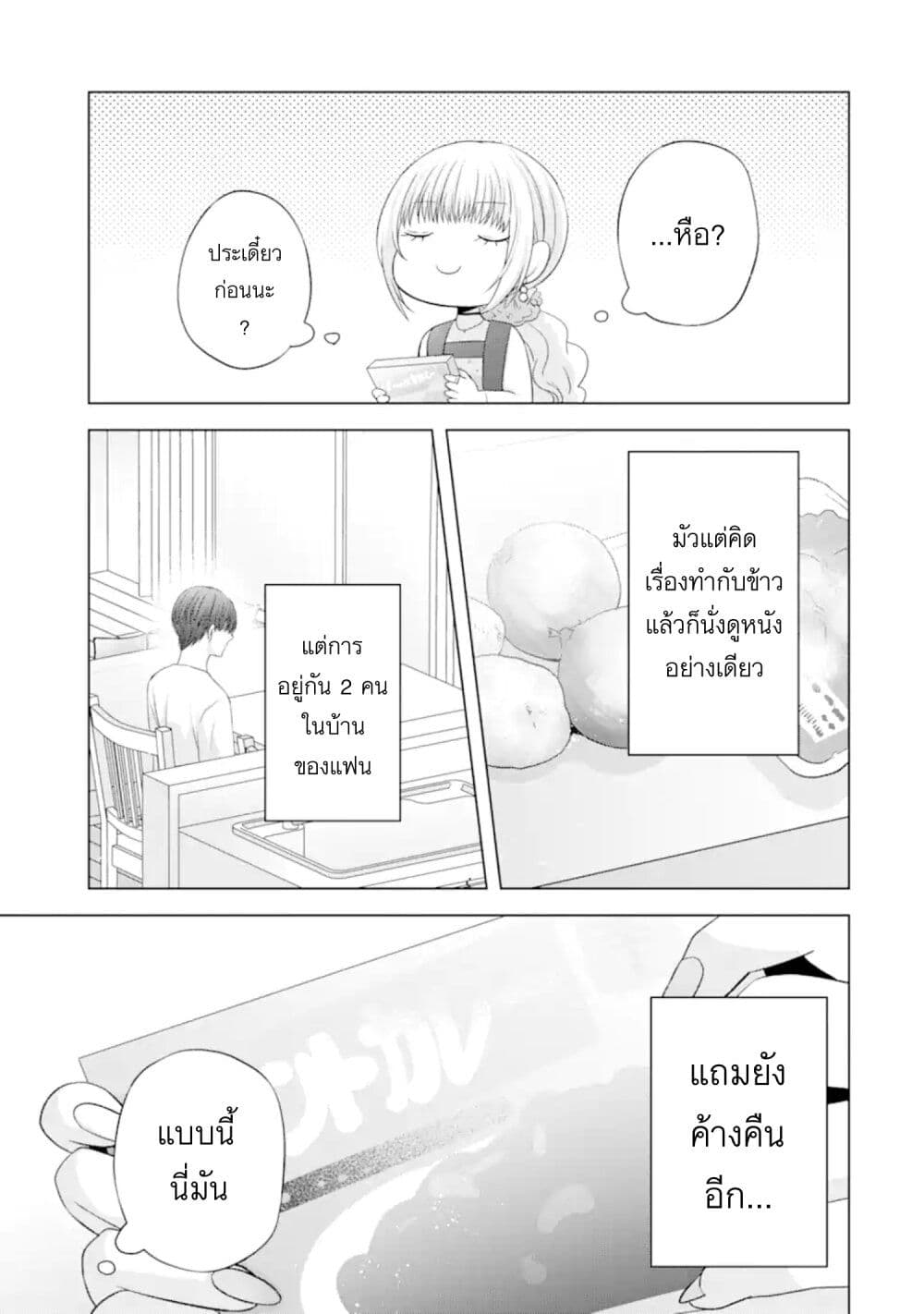 อ่านการ์ตูน Nanjou-san wa Boku ni Dakaretai 10 ภาพที่ 7