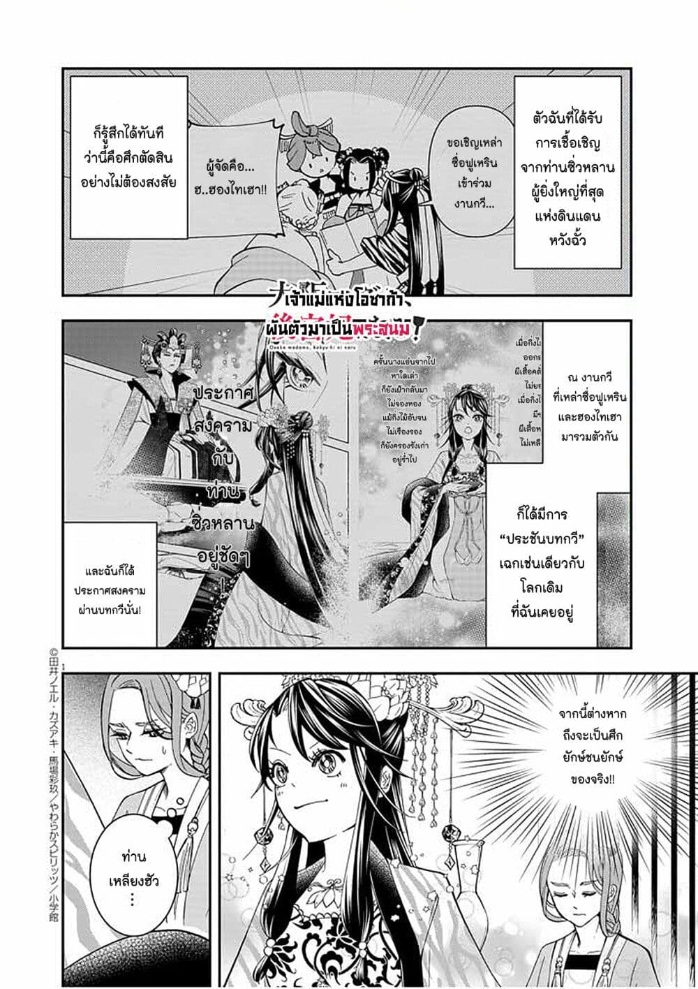 อ่านการ์ตูน Osaka Madam, Koukyuu-hi ni Naru! 15 ภาพที่ 1