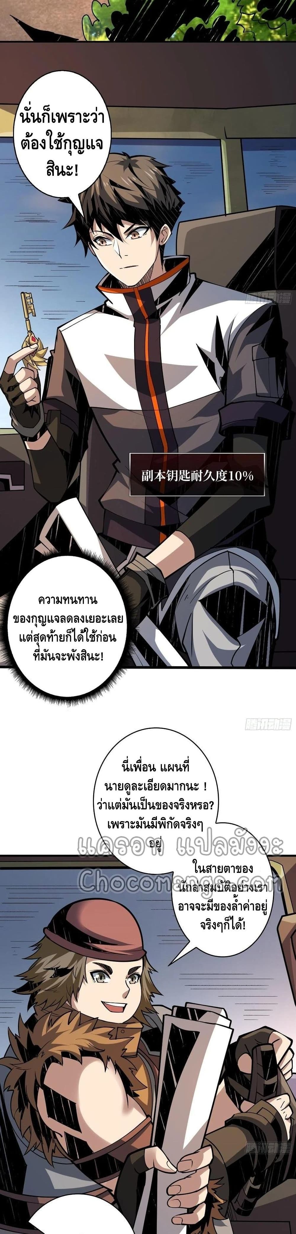 อ่านการ์ตูน King Account at the Start 91 ภาพที่ 19