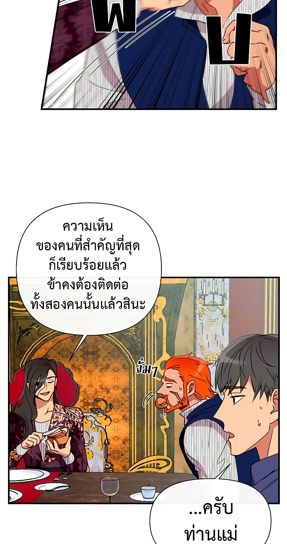 อ่านการ์ตูน The Monster Duchess and Contract Princess 26 ภาพที่ 28