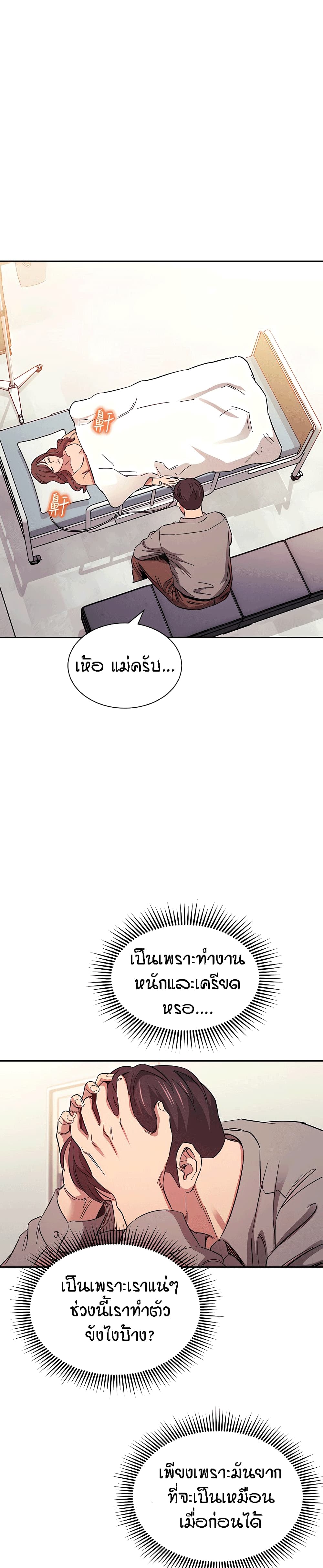 อ่านการ์ตูน Mother Hunting 49 ภาพที่ 26