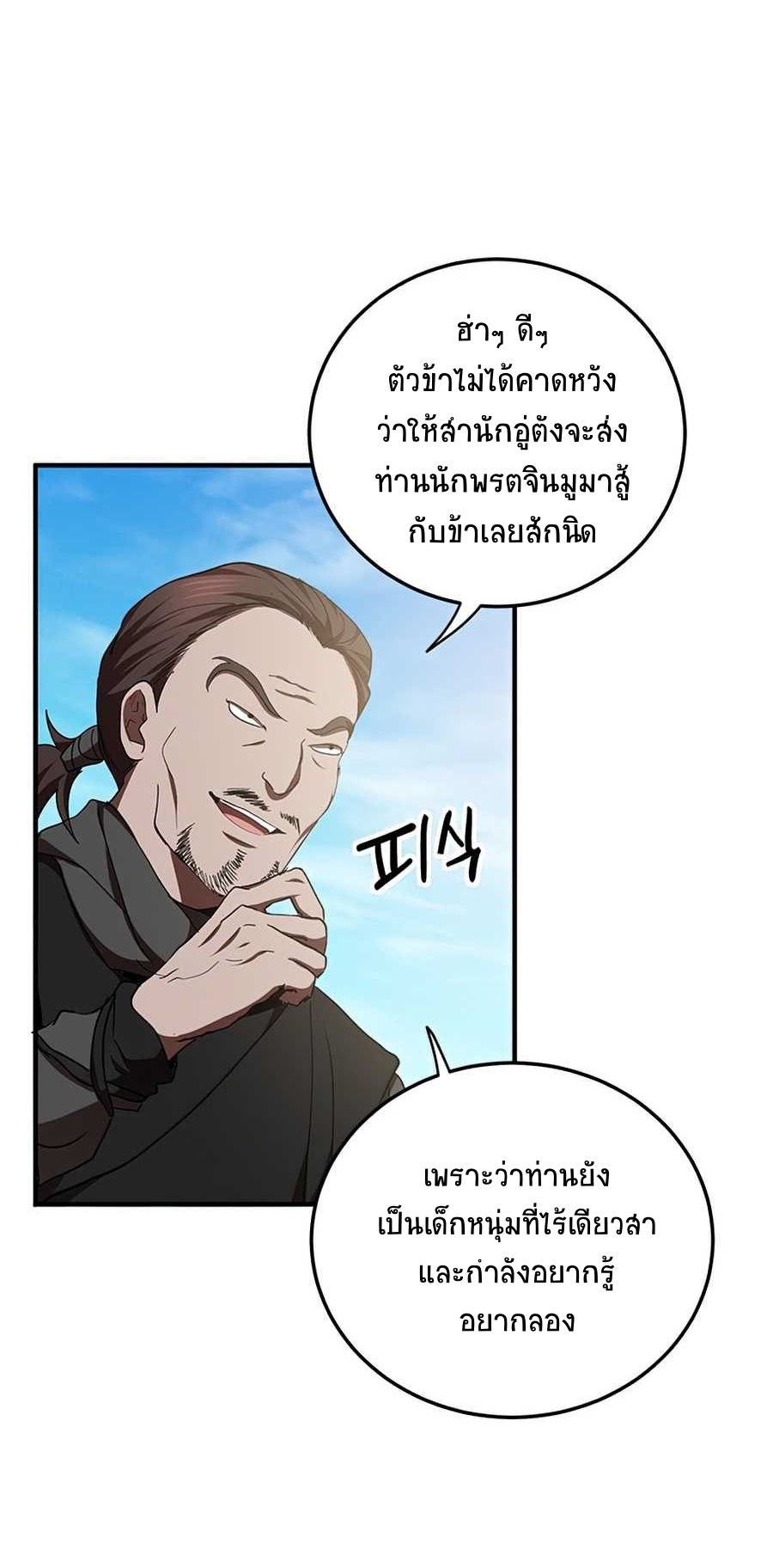 อ่านการ์ตูน Path of the Shaman 54 ภาพที่ 51