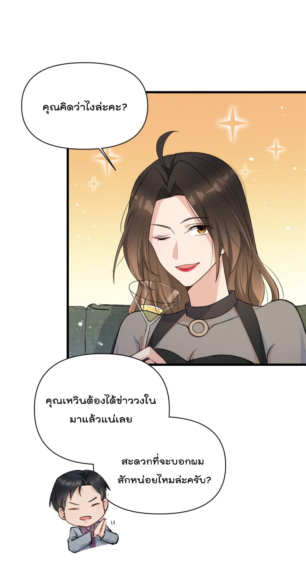 อ่านการ์ตูน Remember Me? 134 ภาพที่ 18