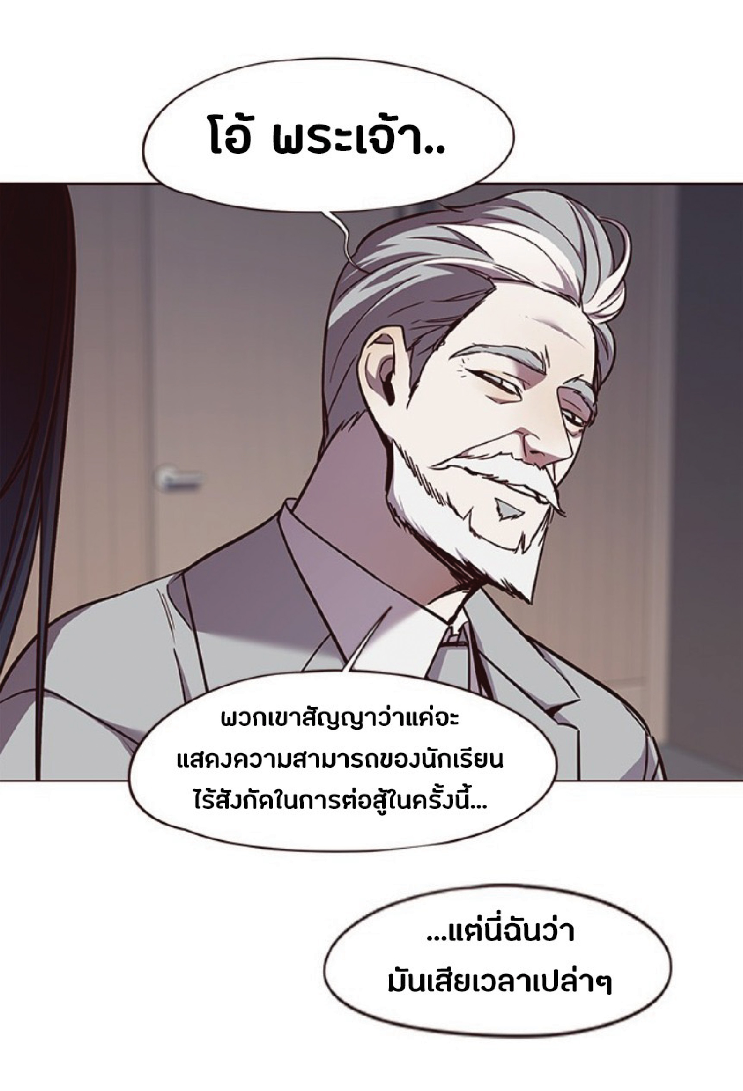 อ่านการ์ตูน Eleceed 85 ภาพที่ 57