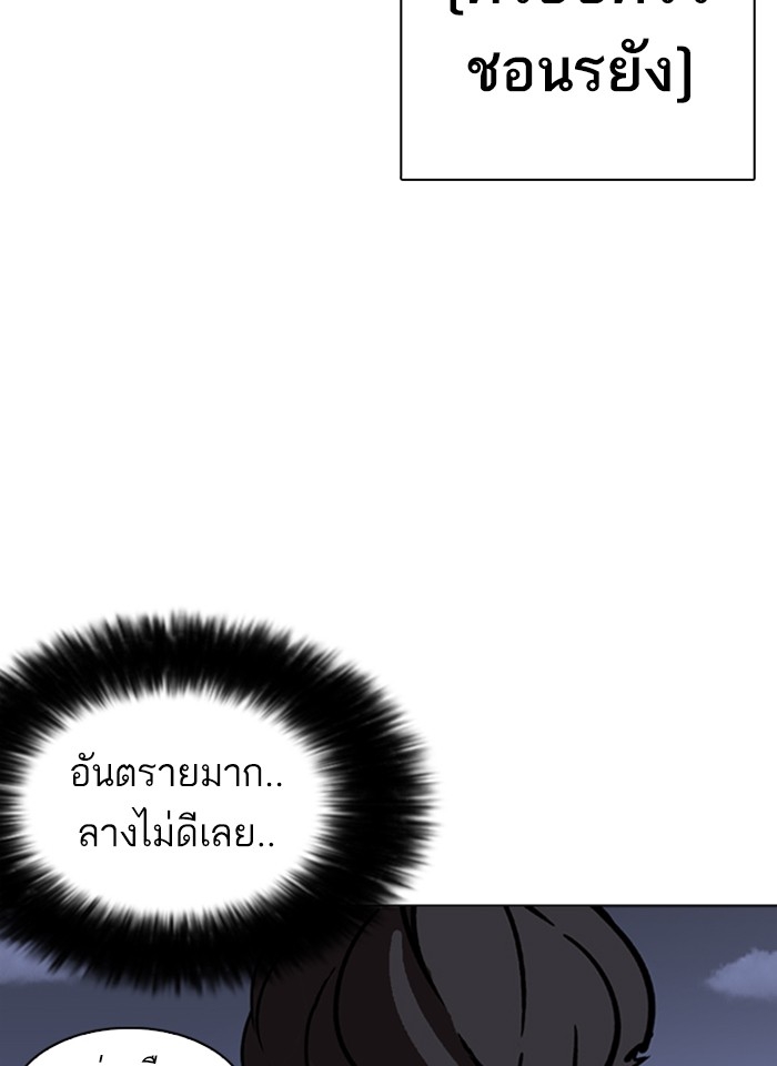 อ่านการ์ตูน Lookism 261 ภาพที่ 164