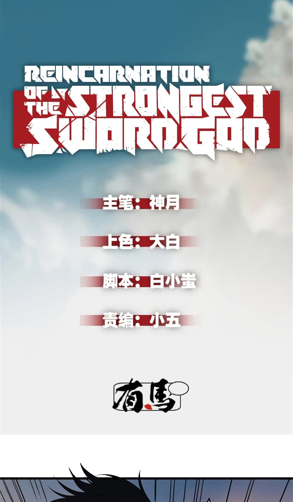 อ่านการ์ตูน Reincarnation Of The Strongest Sword God 59 ภาพที่ 2