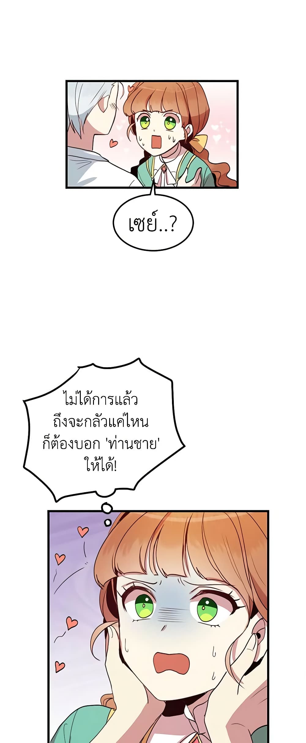 อ่านการ์ตูน What’s Wrong With You, Duke 7 ภาพที่ 32