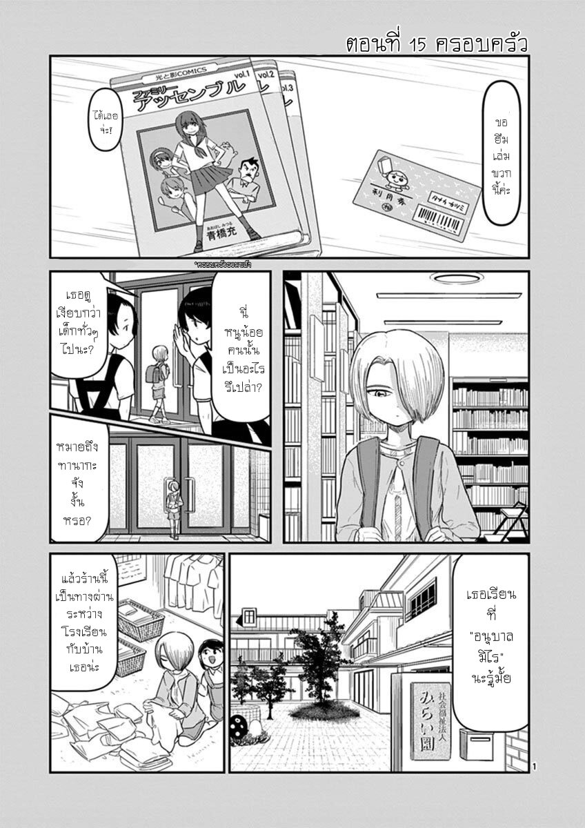 อ่านการ์ตูน Ah and Mm Are All She Says 15 ภาพที่ 1