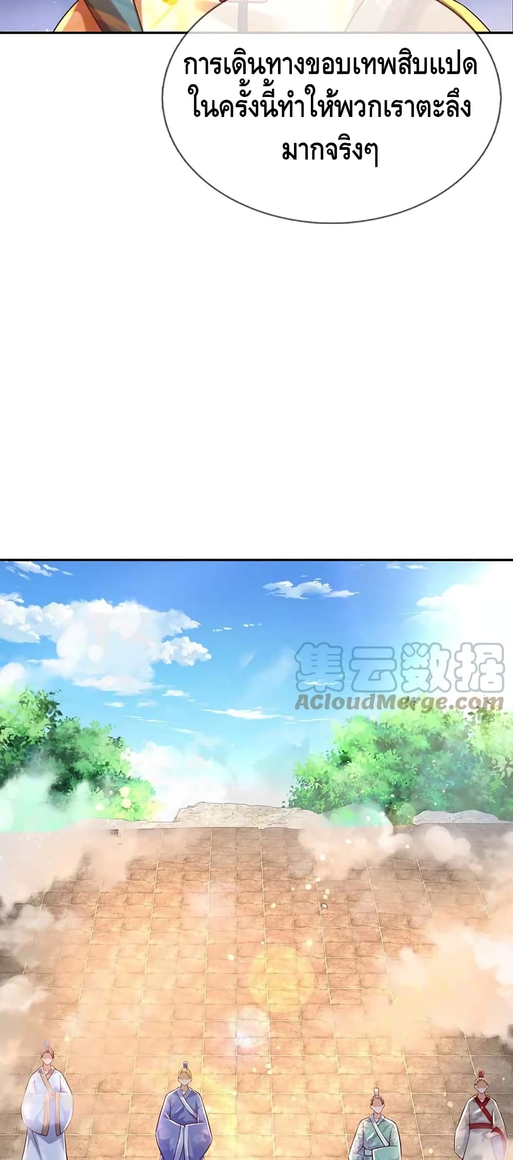 อ่านการ์ตูน Opening to Supreme Dantian 77 ภาพที่ 15