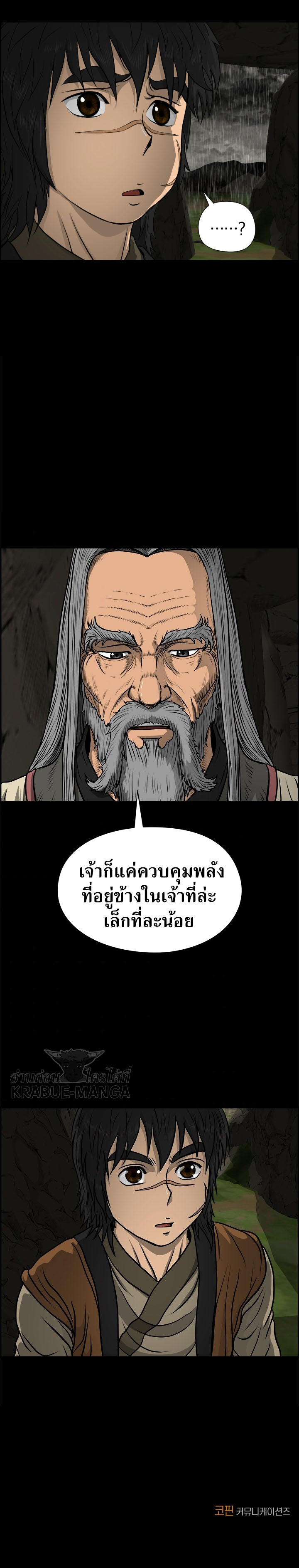 อ่านการ์ตูน Blade of Winds and Thunders 9 ภาพที่ 20