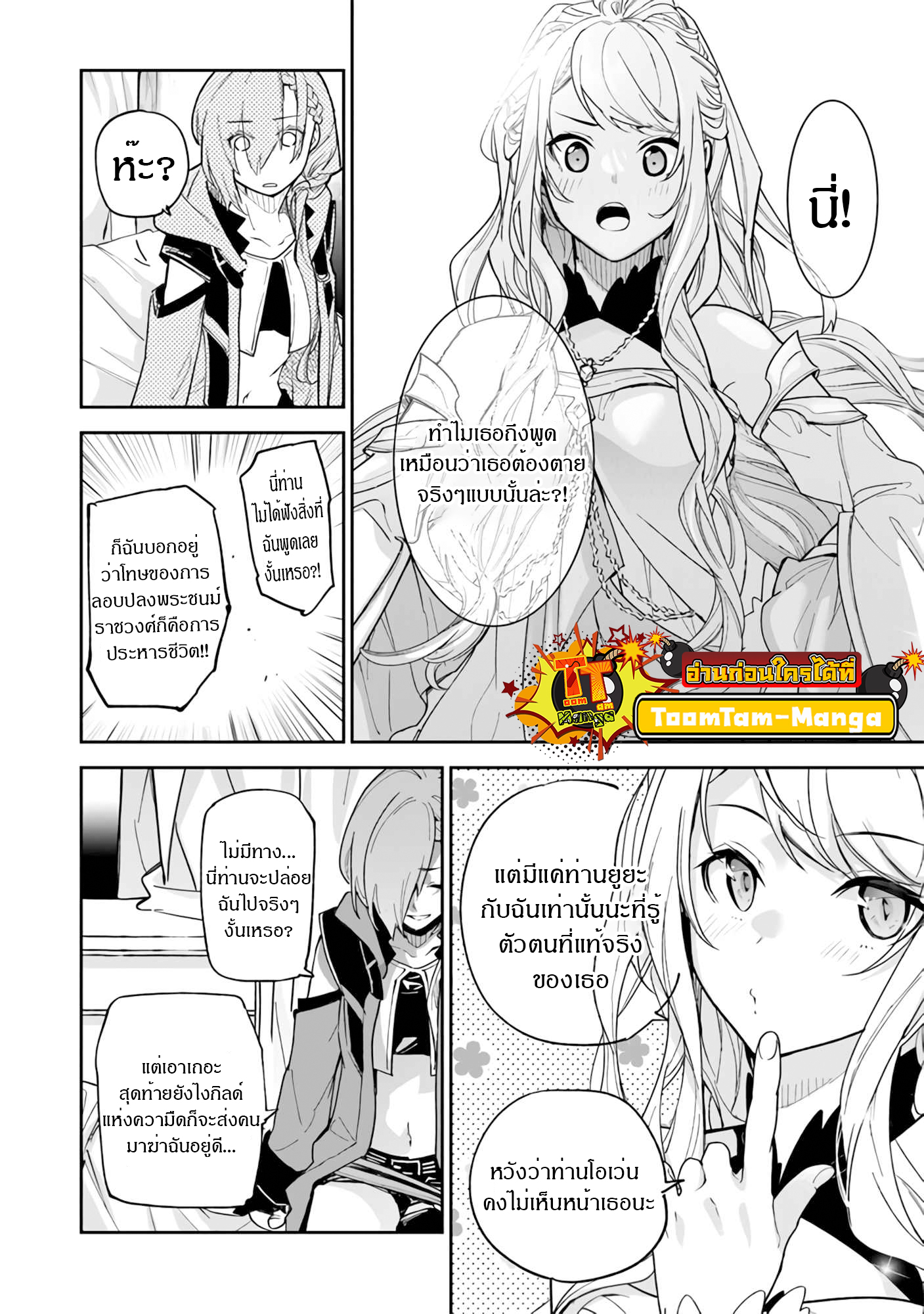 อ่านการ์ตูน Isekai de Cheat Skill wo te ni Shita ore wa 23 ภาพที่ 22