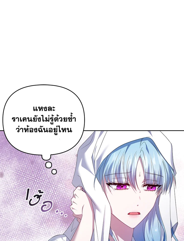 อ่านการ์ตูน Helena: Master of the Guardian Stone 10 ภาพที่ 96