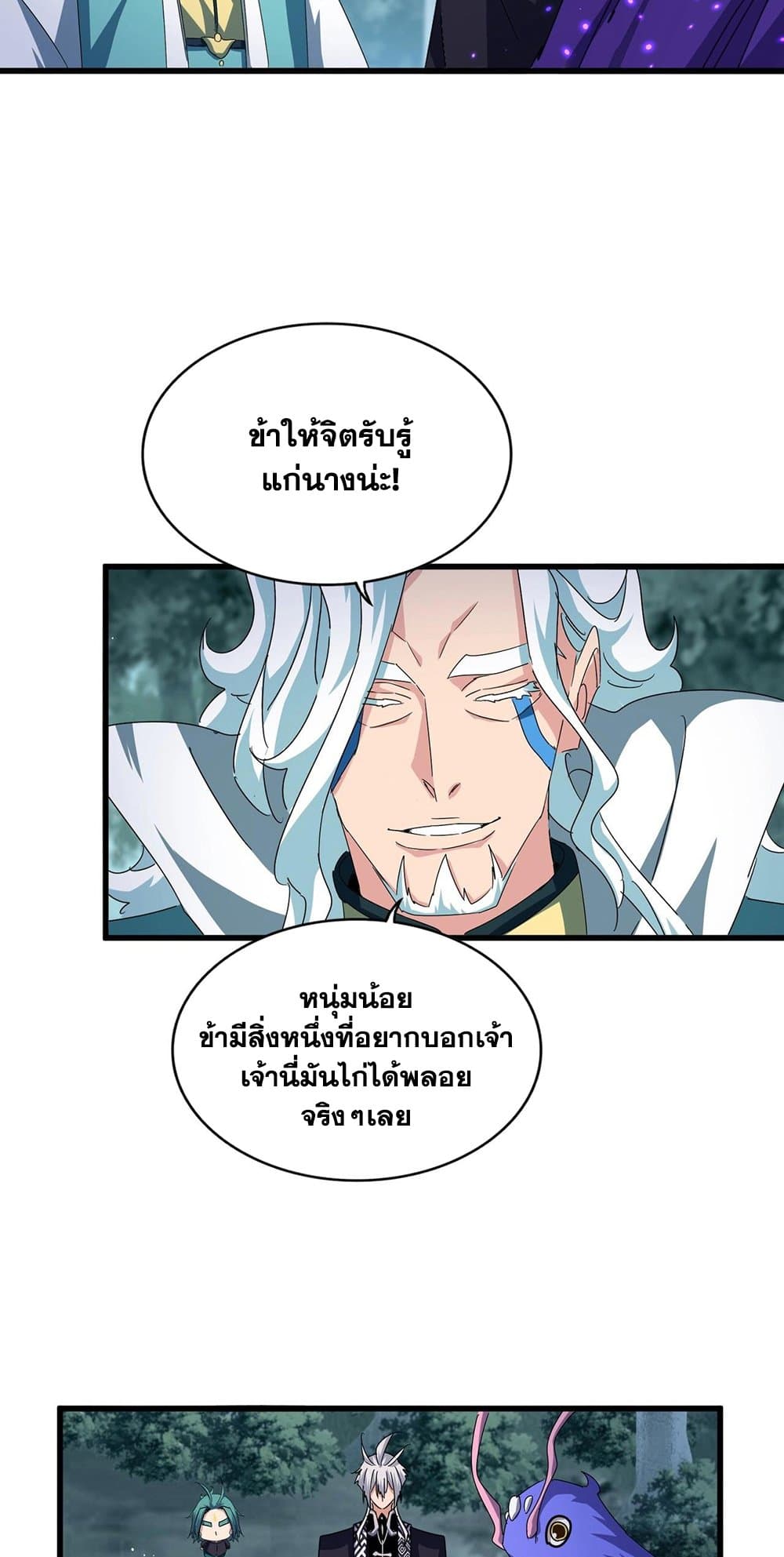 อ่านการ์ตูน Magic Emperor 444 ภาพที่ 30