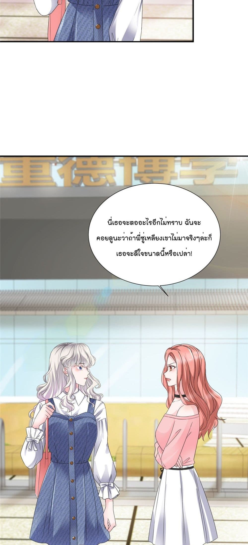 อ่านการ์ตูน Season of Love 26 ภาพที่ 15