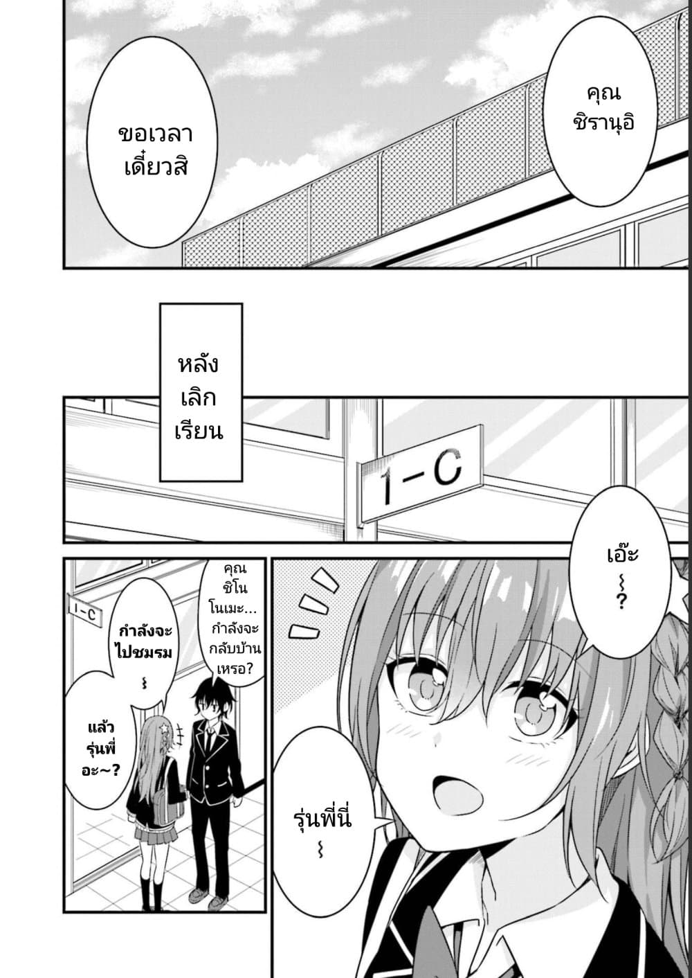 อ่านการ์ตูน Senpai, Chotto iidesu ka 8 ภาพที่ 14