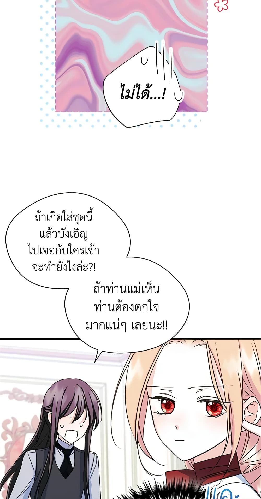 อ่านการ์ตูน I Became The Male Lead’s Female Friend 11 ภาพที่ 46