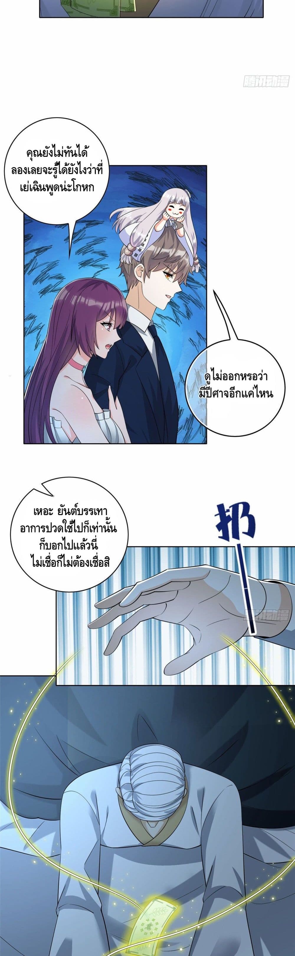 อ่านการ์ตูน The Great System 26 ภาพที่ 15