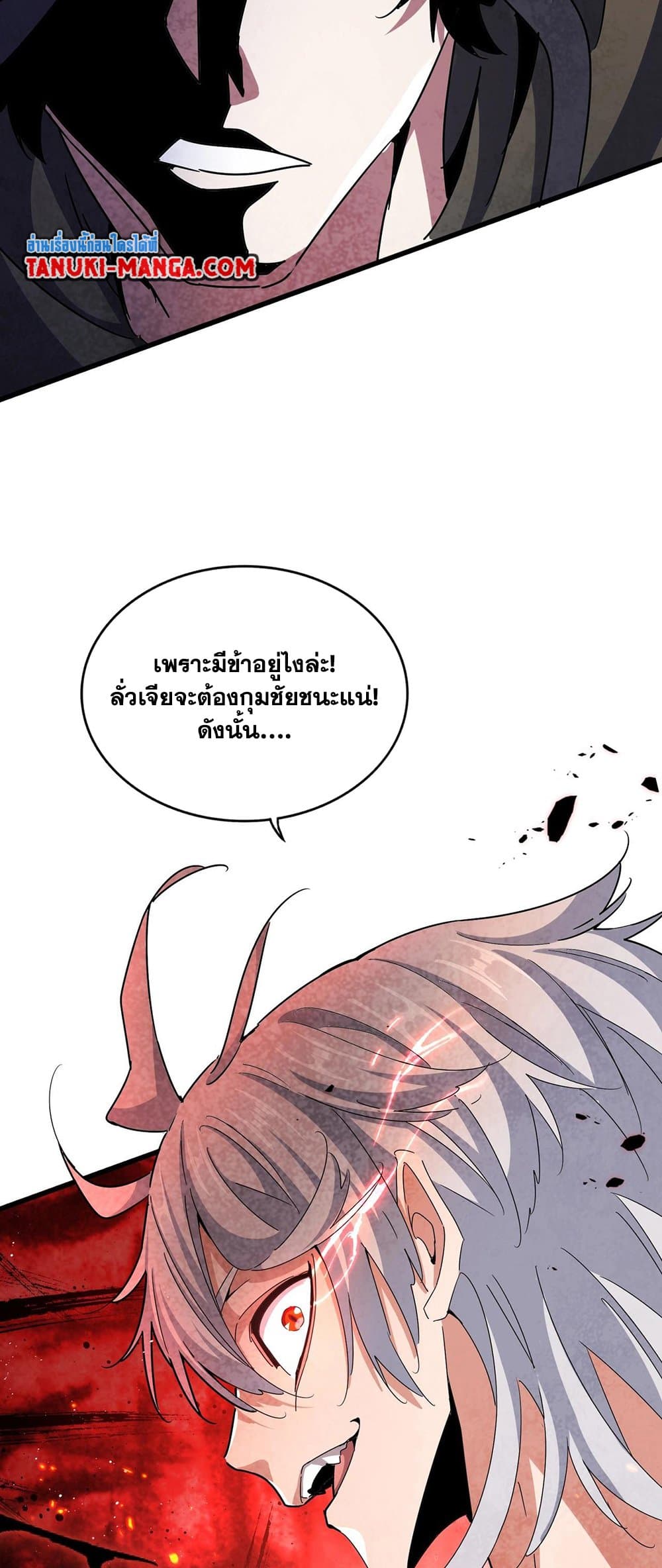 อ่านการ์ตูน Magic Emperor 427 ภาพที่ 22