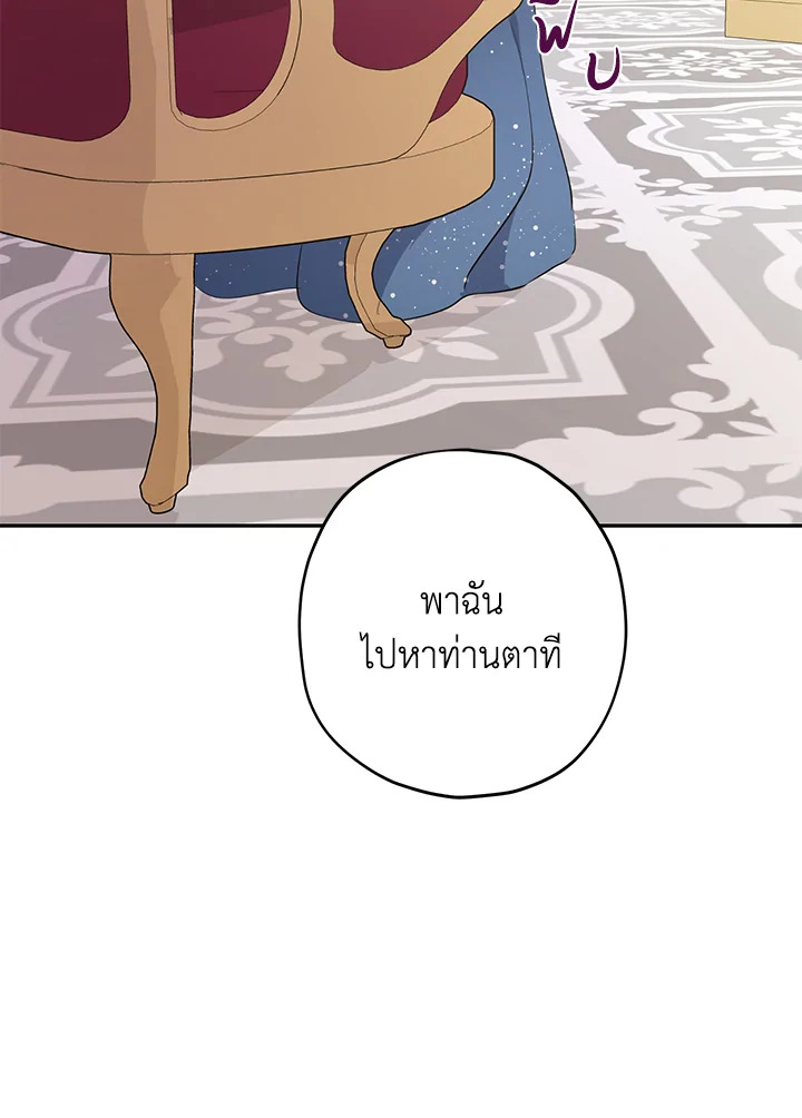 อ่านการ์ตูน Actually, I Was the Real One 23 ภาพที่ 62