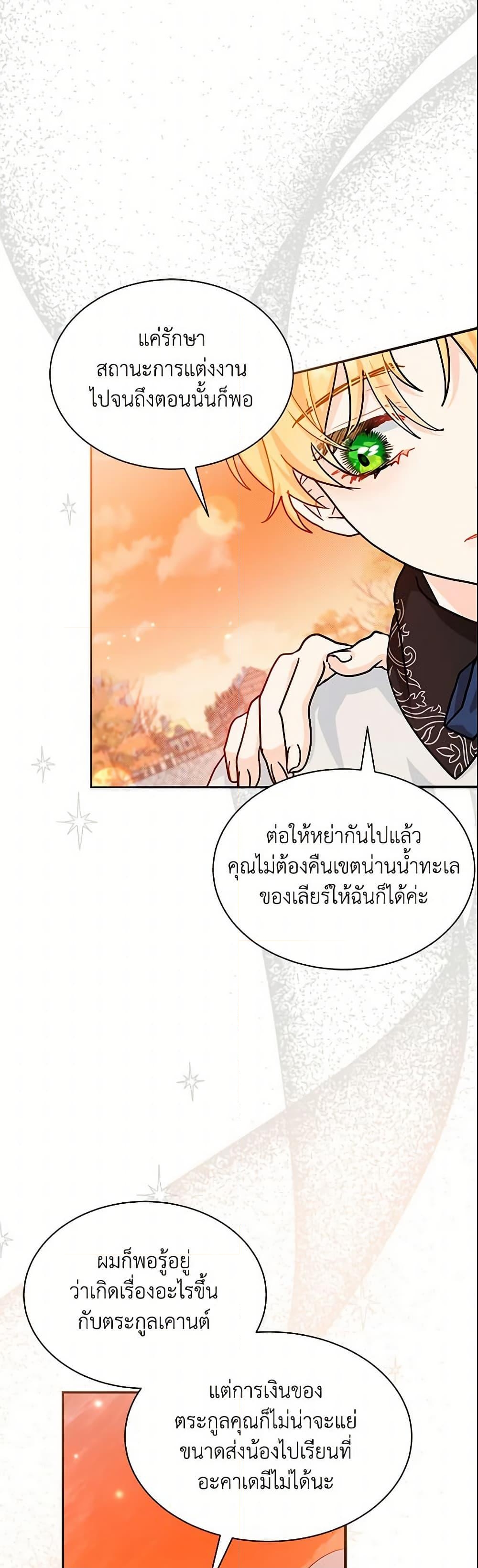 อ่านการ์ตูน I Became the Madam of the House 2 ภาพที่ 28