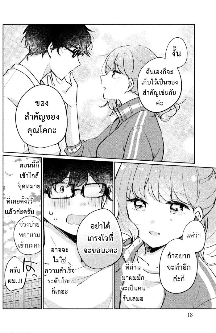 อ่านการ์ตูน Meguro-san wa hajimete janai 11 ภาพที่ 15