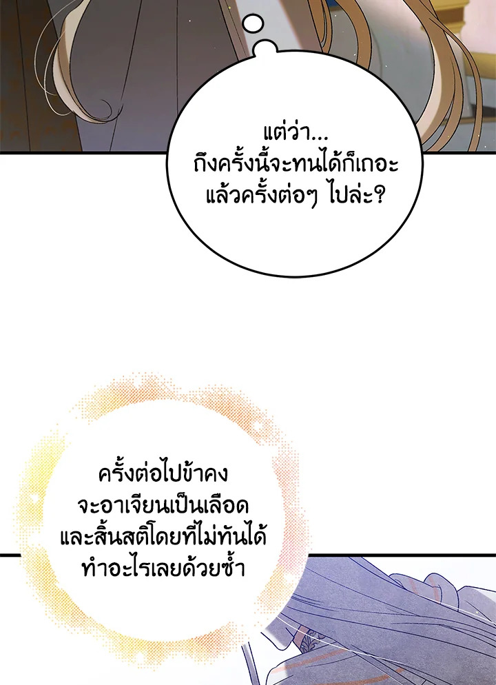 อ่านการ์ตูน A Way to Protect the Lovable You 86 ภาพที่ 108