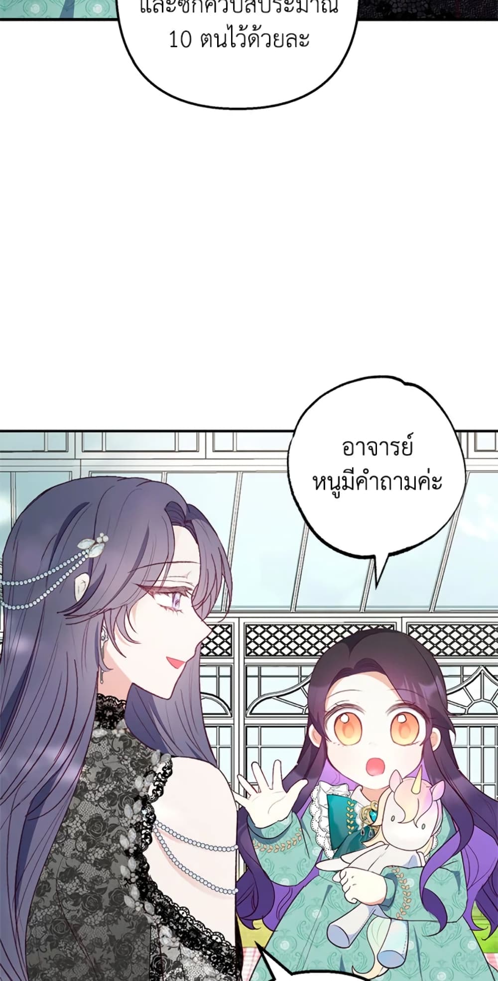 อ่านการ์ตูน I Am A Daughter Loved By The Devil 25 ภาพที่ 69