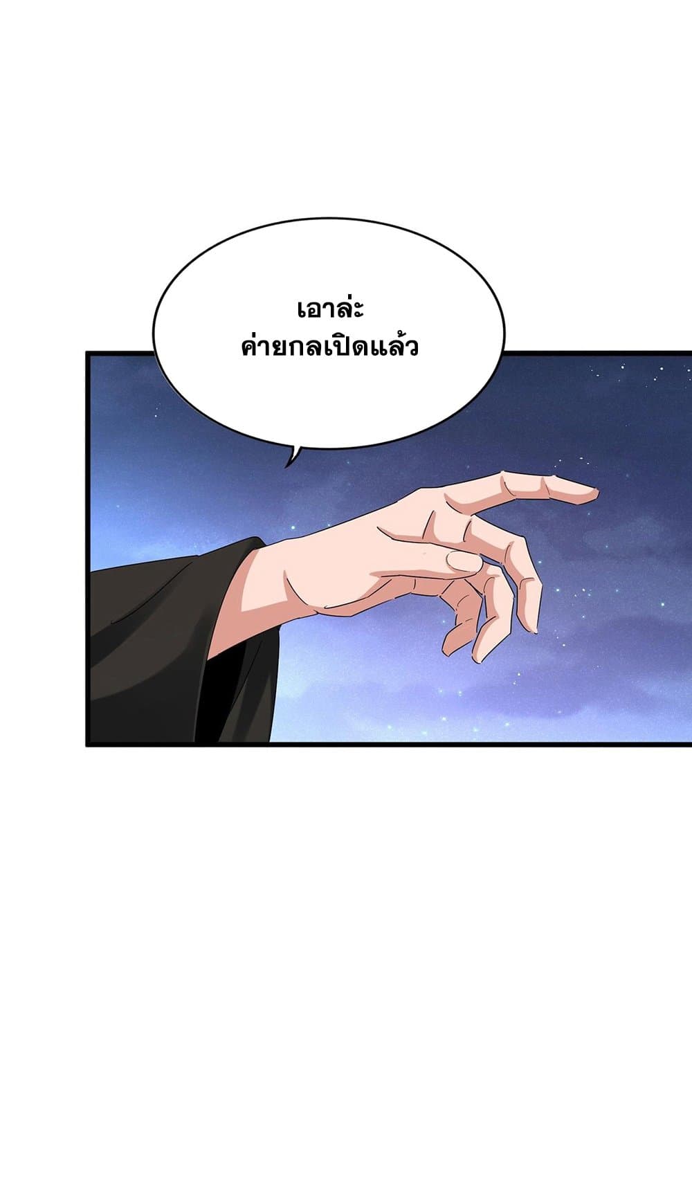 อ่านการ์ตูน Magic Emperor 450 ภาพที่ 10