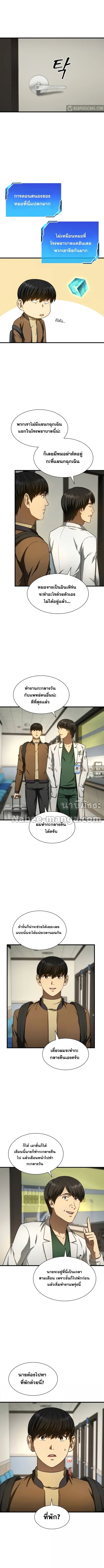 อ่านการ์ตูน Perfect Surgeon 44 ภาพที่ 5