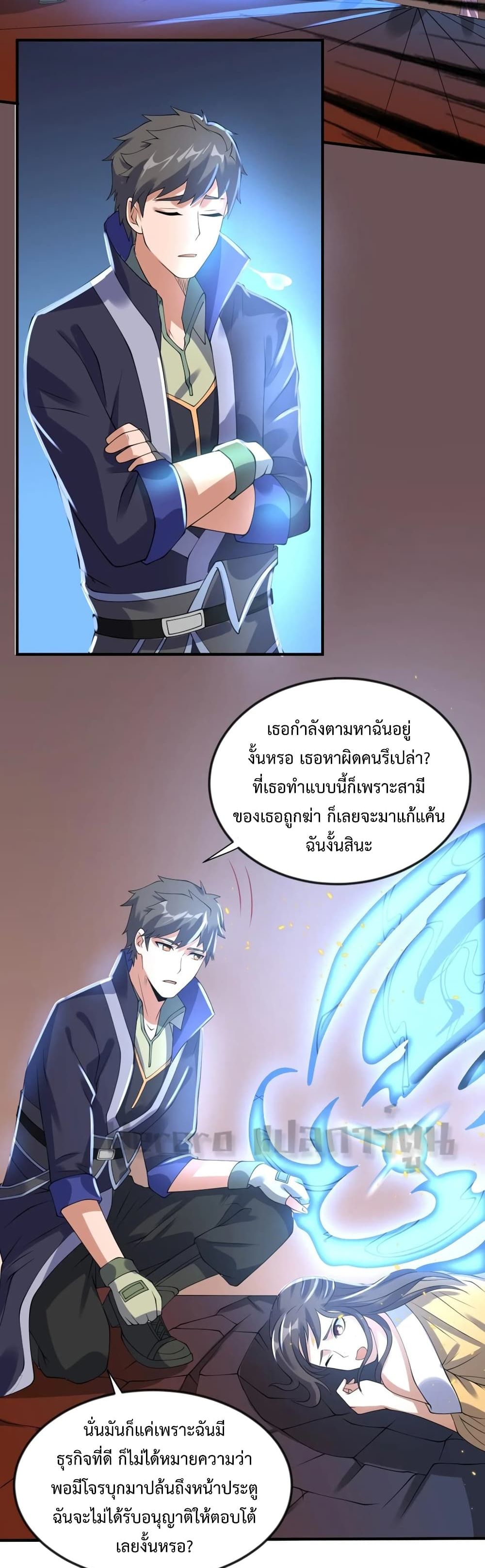 อ่านการ์ตูน Super Warrior in Another World 171 ภาพที่ 13