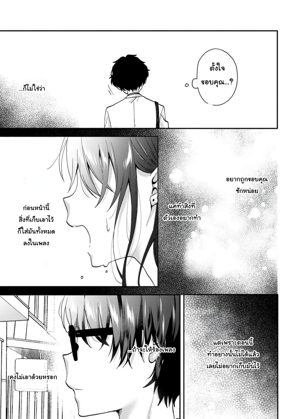 อ่านการ์ตูน Chiisana Kimi to, Koe wo Tooku ni 1 ภาพที่ 12