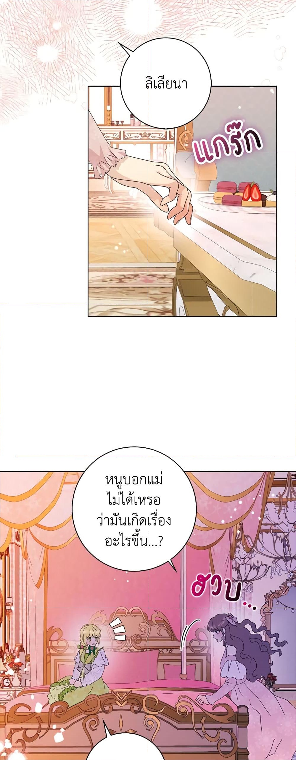 อ่านการ์ตูน When I Quit Being A Wicked Mother-in-law, Everyone Became Obsessed With Me 43 ภาพที่ 24