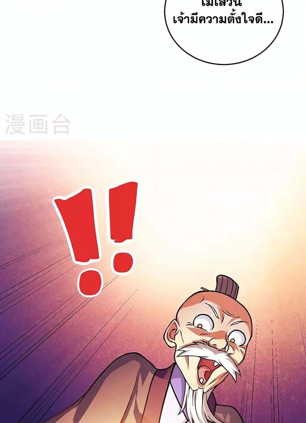 อ่านการ์ตูน WuDao Du Zun 593 ภาพที่ 33