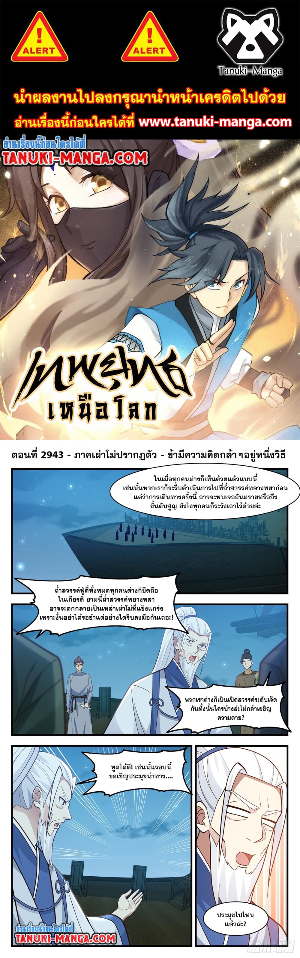 อ่านการ์ตูน Martial Peak 2943 ภาพที่ 1