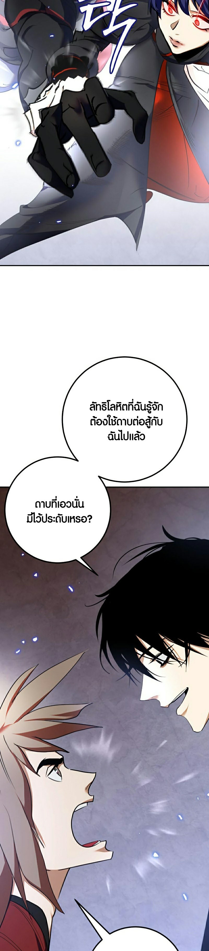 อ่านการ์ตูน Return to Player 135 ภาพที่ 26