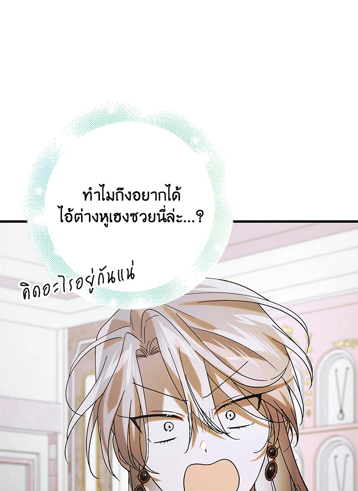 อ่านการ์ตูน A Way to Protect the Lovable You 100 ภาพที่ 25