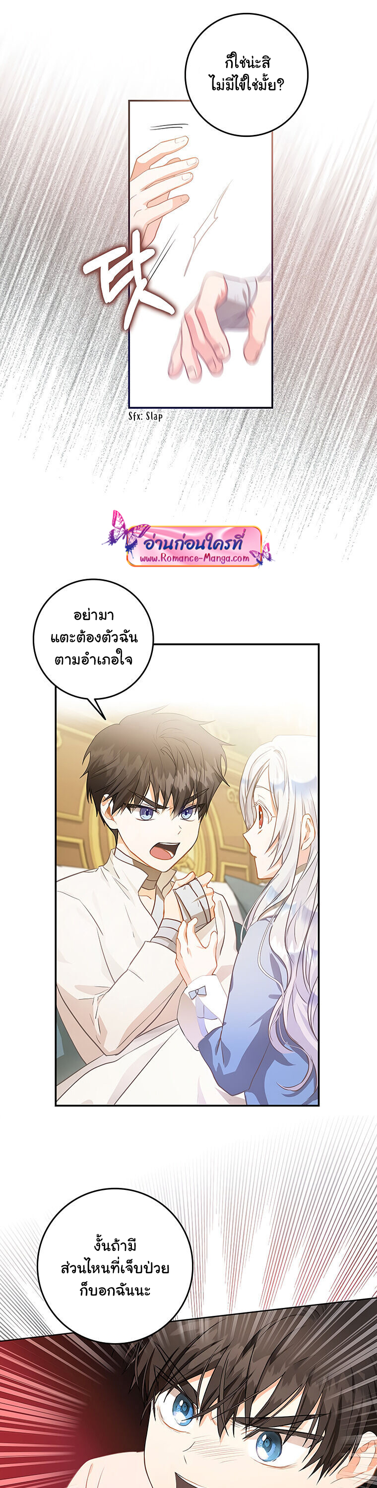 อ่านการ์ตูน I Became the Wife of the Male Lead 6 ภาพที่ 19