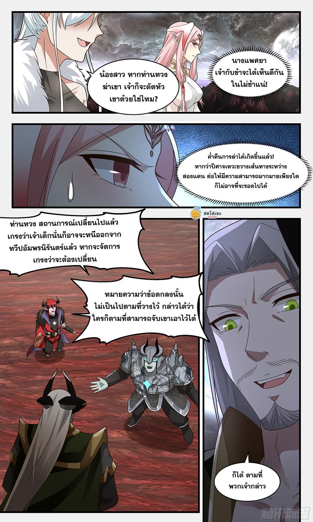 อ่านการ์ตูน Martial Peak 2431 ภาพที่ 4