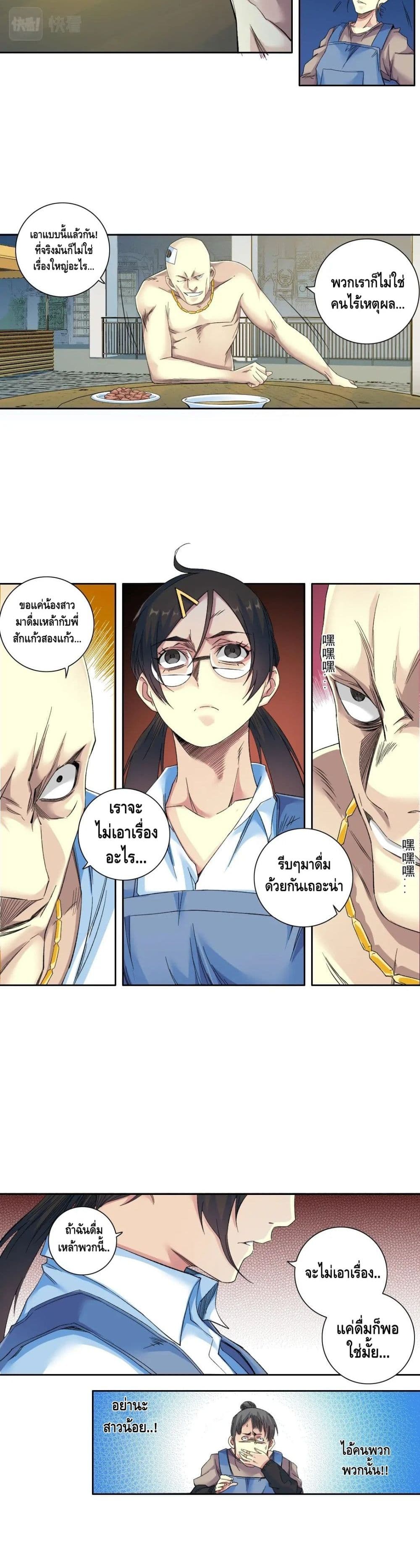 อ่านการ์ตูน The Eternal Club 97 ภาพที่ 6