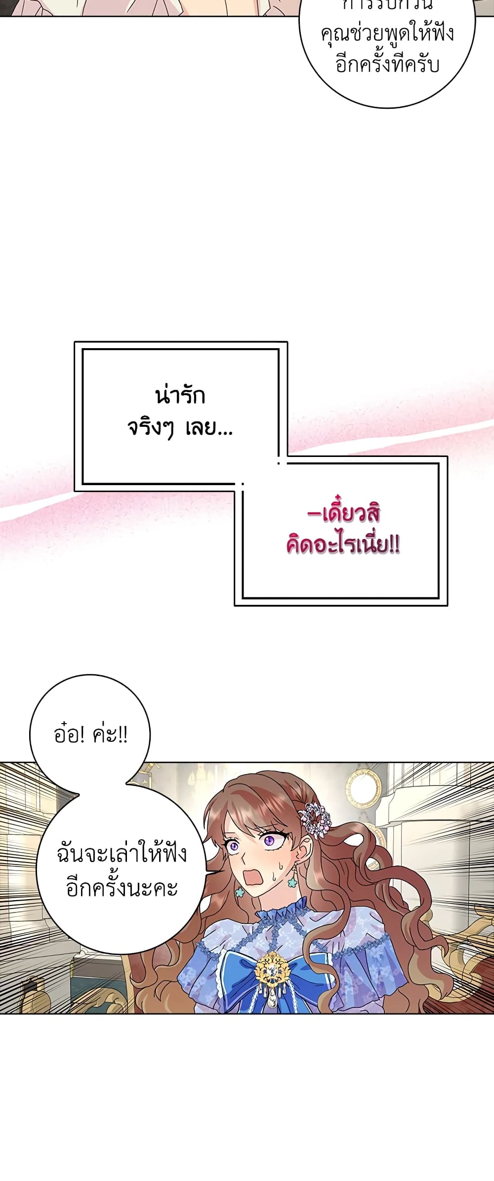 อ่านการ์ตูน When I Quit Being A Wicked Mother-in-law, Everyone Became Obsessed With Me 20 ภาพที่ 26