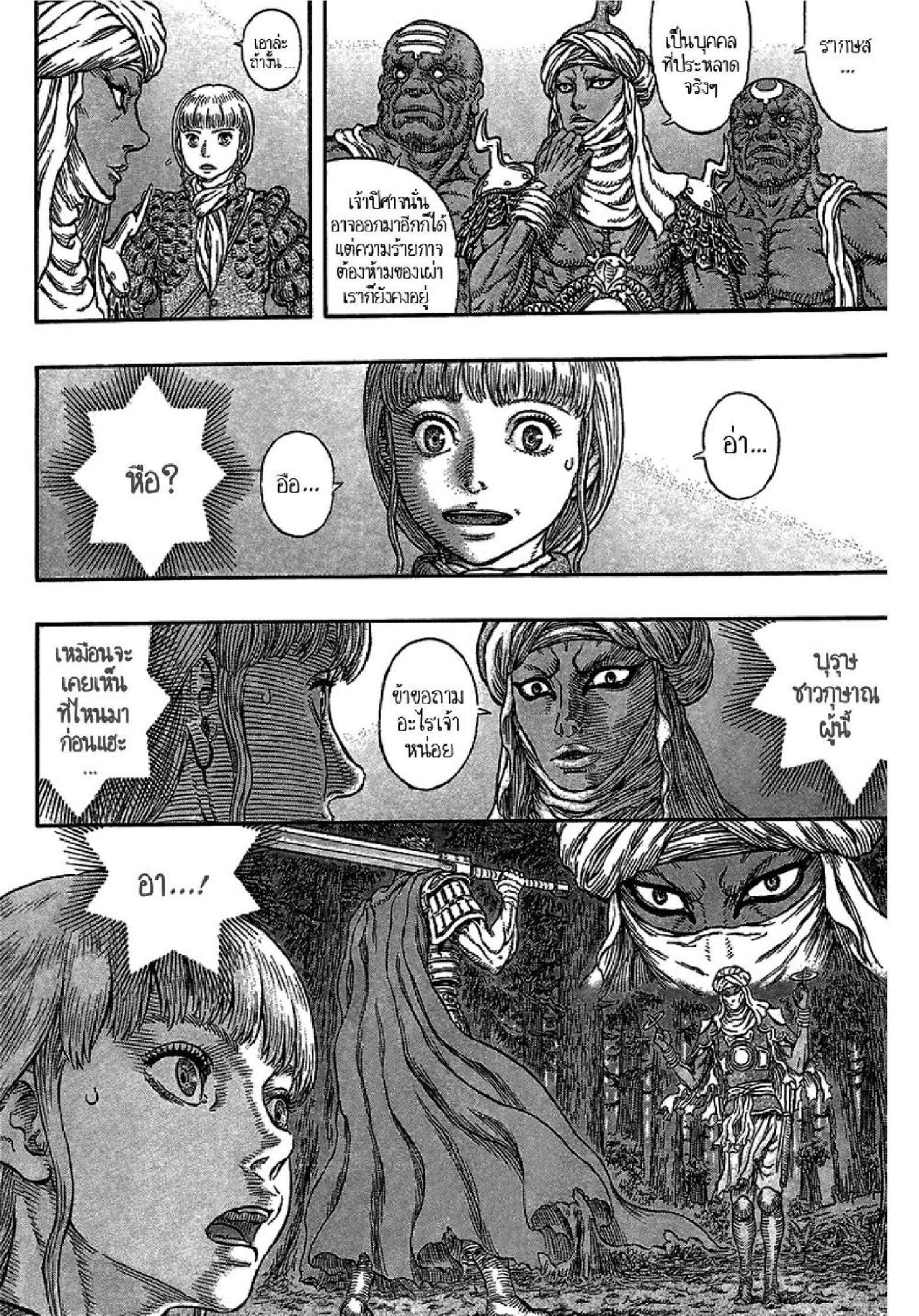 อ่านการ์ตูน Berserk 339 ภาพที่ 10