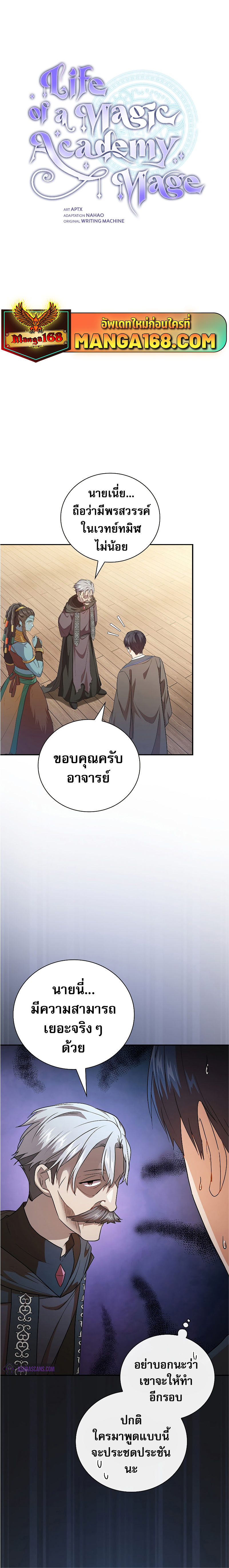 อ่านการ์ตูน Life of a Magic Academy Mage 56 ภาพที่ 1