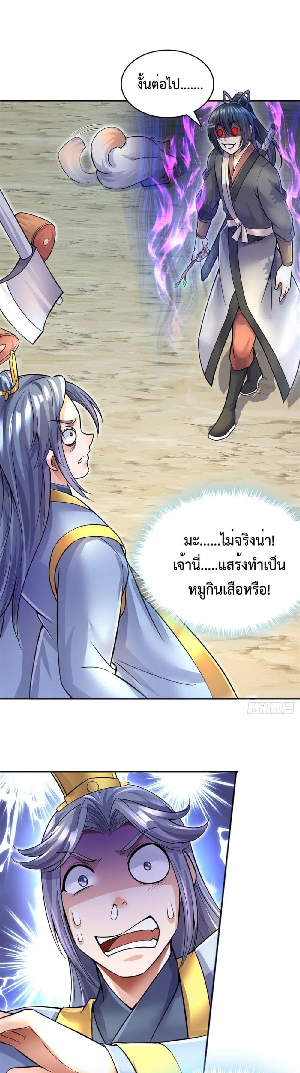 อ่านการ์ตูน I Can Become A Sword God 12 ภาพที่ 18