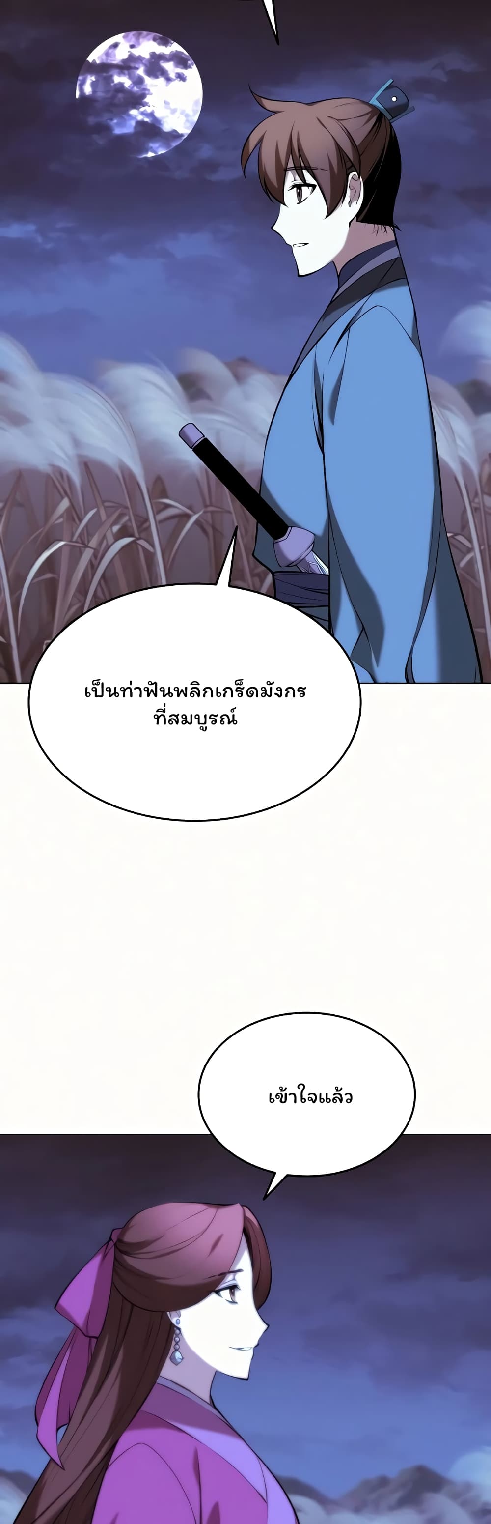 อ่านการ์ตูน Tale of a Scribe Who Retires to the Countryside 75 ภาพที่ 52