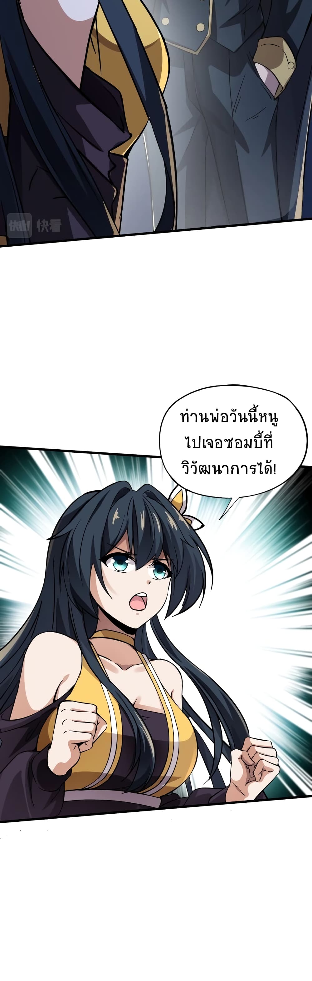 อ่านการ์ตูน Taming Spiritual Pets: My Spiritual Pet is a Female Zombie 7 ภาพที่ 27